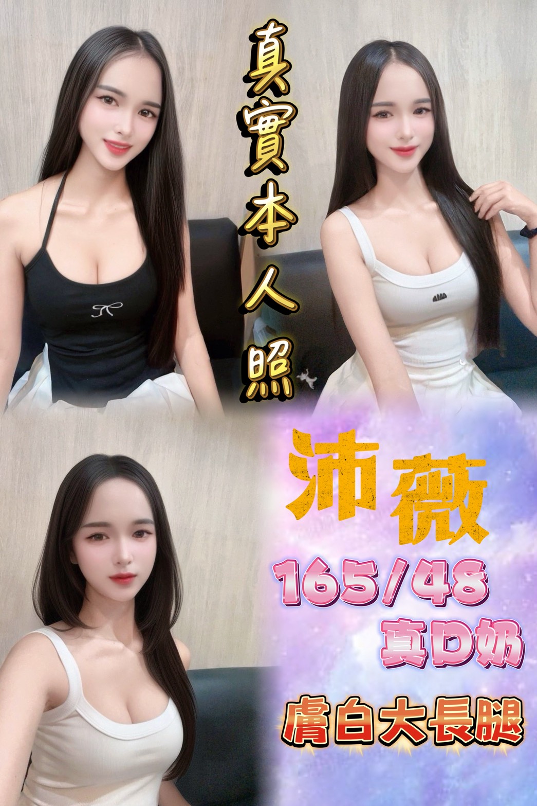 COCO外送彰投 貝爾 158/53/22/34D